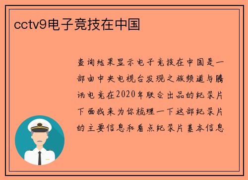 cctv9电子竞技在中国