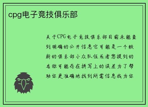cpg电子竞技俱乐部