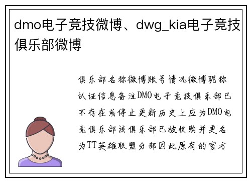 dmo电子竞技微博、dwg_kia电子竞技俱乐部微博