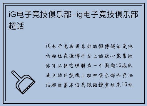 iG电子竞技俱乐部-ig电子竞技俱乐部超话