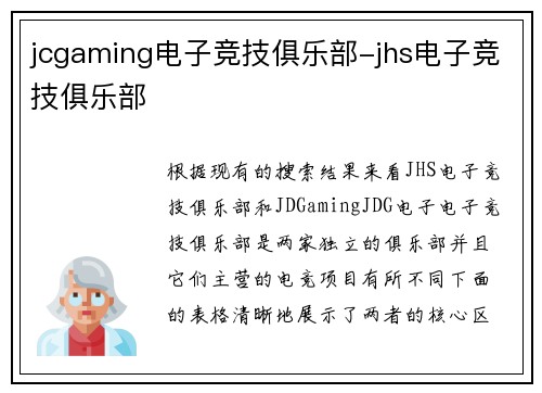 jcgaming电子竞技俱乐部-jhs电子竞技俱乐部