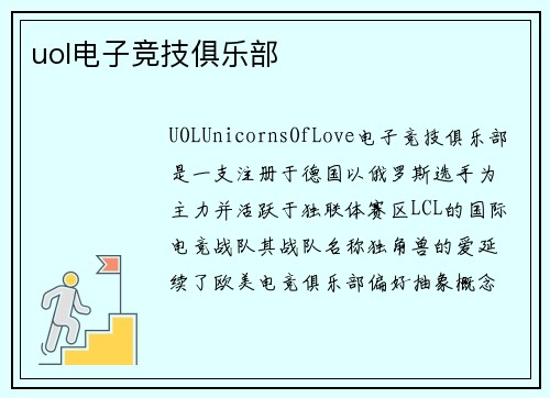 uol电子竞技俱乐部