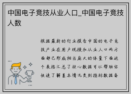 中国电子竞技从业人口_中国电子竞技人数