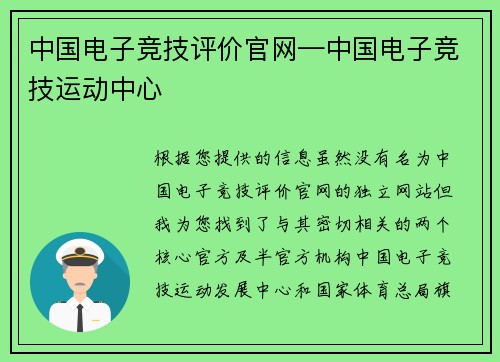 中国电子竞技评价官网—中国电子竞技运动中心