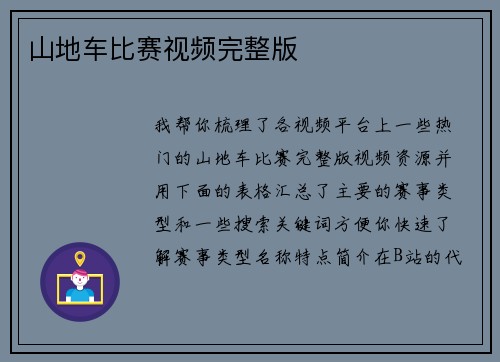 山地车比赛视频完整版